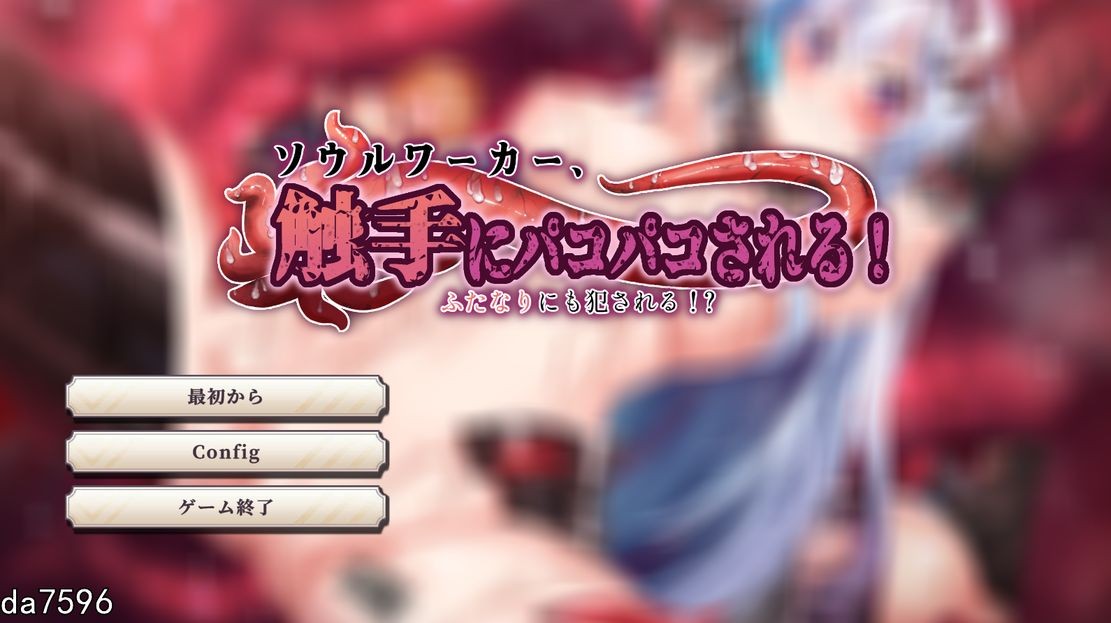 触手/动态] ソ○ルワーカー、触手にパコパコされる!ふたなりにも犯される!? V1.0 生肉版 【游戏语音】：日文 【文件说明】：无广纯净版 转 预览图