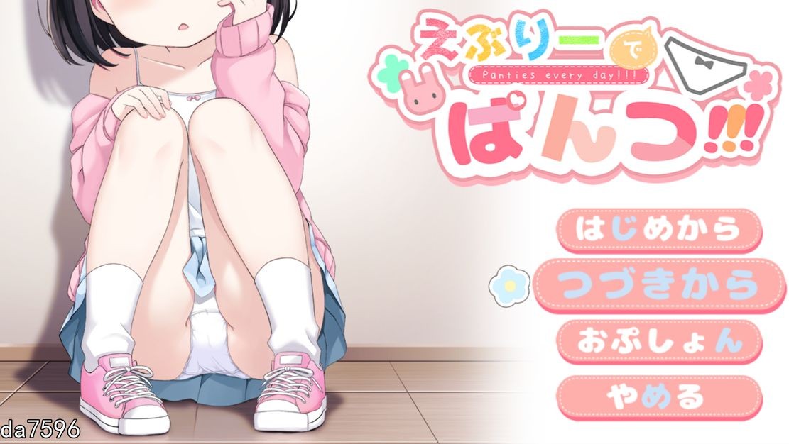 令人兴奋的胖次 えぶりーでぱんつ! V0.107 机翻版 PC端 预览图