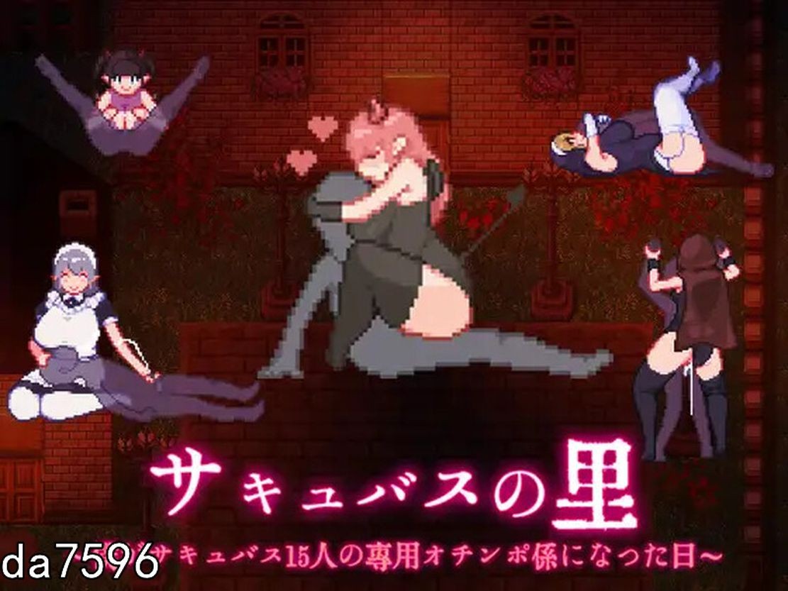 サキュバスの里 ～僕がサキュバス15人の専用オチンポ係になった日～ V1.0 机翻版 PC端 预览图