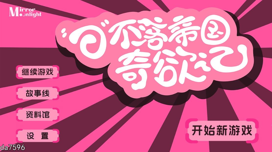 麻豆真人/动态/新作] 日不落帝国奇欲记 正式版 官方中文+国语 【游戏语音】：中文 【文件说明】：无广纯净版 转 预览图