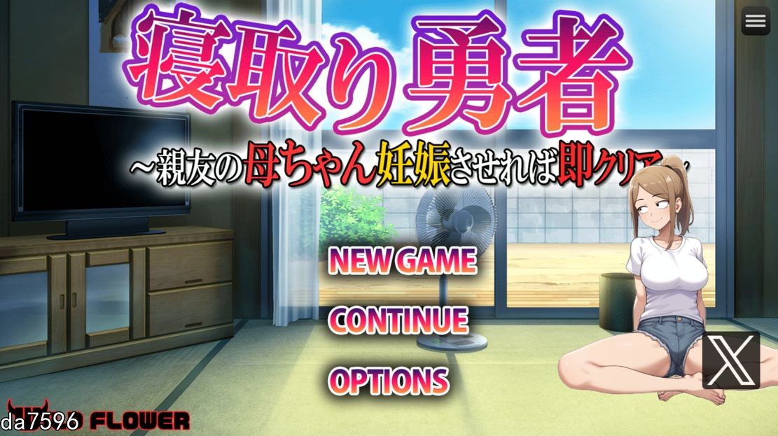 友之母/新作] NTR勇者~让好友的母亲怀孕即可通关 寝取り勇者 ～親友の母ちゃん妊娠させれば即クリア～ V1.0 机翻版 【游戏语音】：中文 【文件说明】：无广纯净版 转 预览图