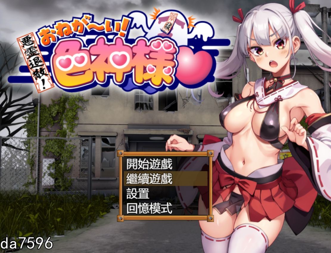 恶灵退散！拜托啦！色神大人 悪霊退散!おねが～い!色神様 V1.0 PC端 官中完整版 预览图