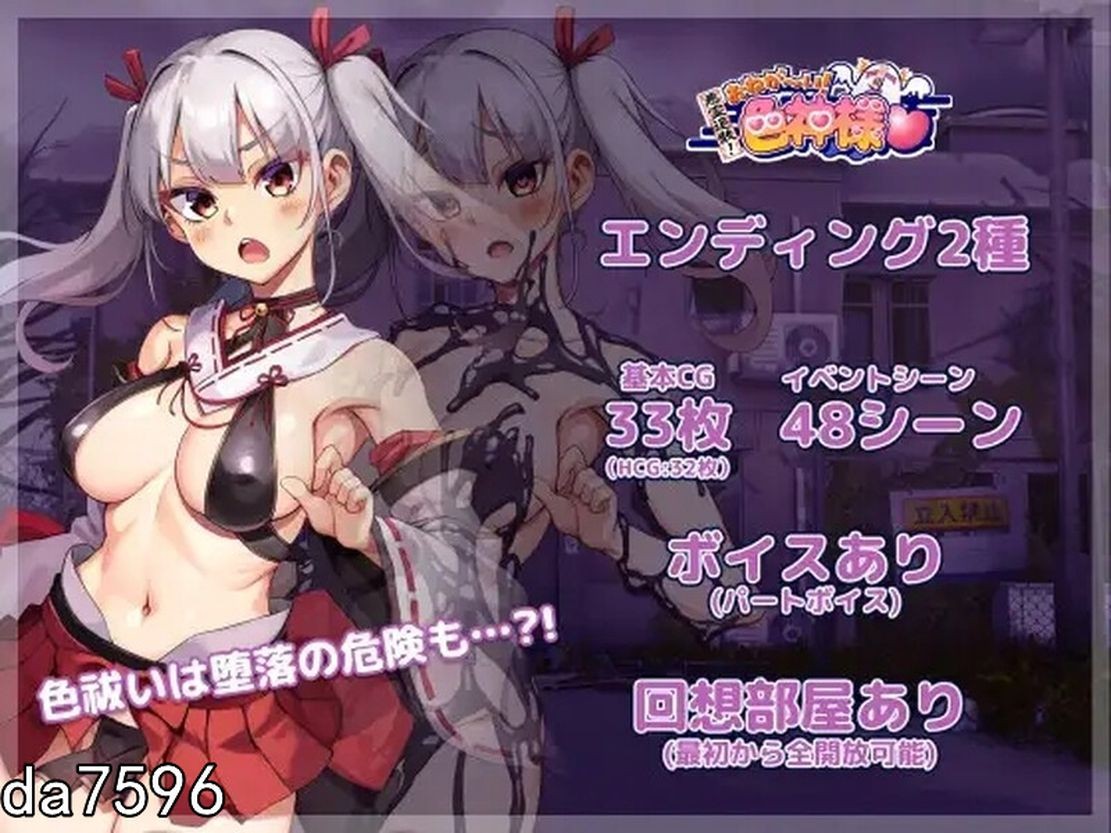 恶灵退散！拜托啦！色神大人 悪霊退散!おねが～い!色神様 V1.0 PC端 官中完整版 预览图