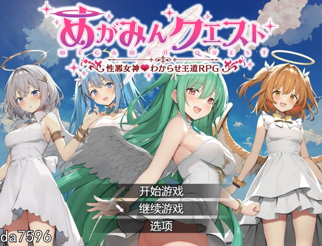 めがみんクエスト 性悪女神わからせ王道RPG V1.4 机 PC端 预览图