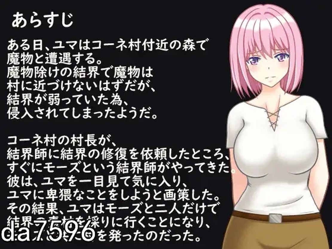 村娘尤玛和结界大师 村娘结界师（村娘ユマと結界師）V1.0 双端 汉化版 预览图