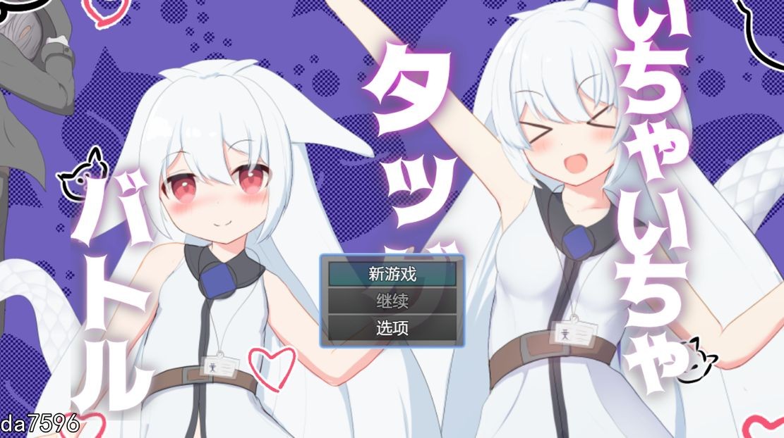 卿卿我我组队战斗 いちゃいちゃタッグバトル V1.0 双端 汉化版 预览图