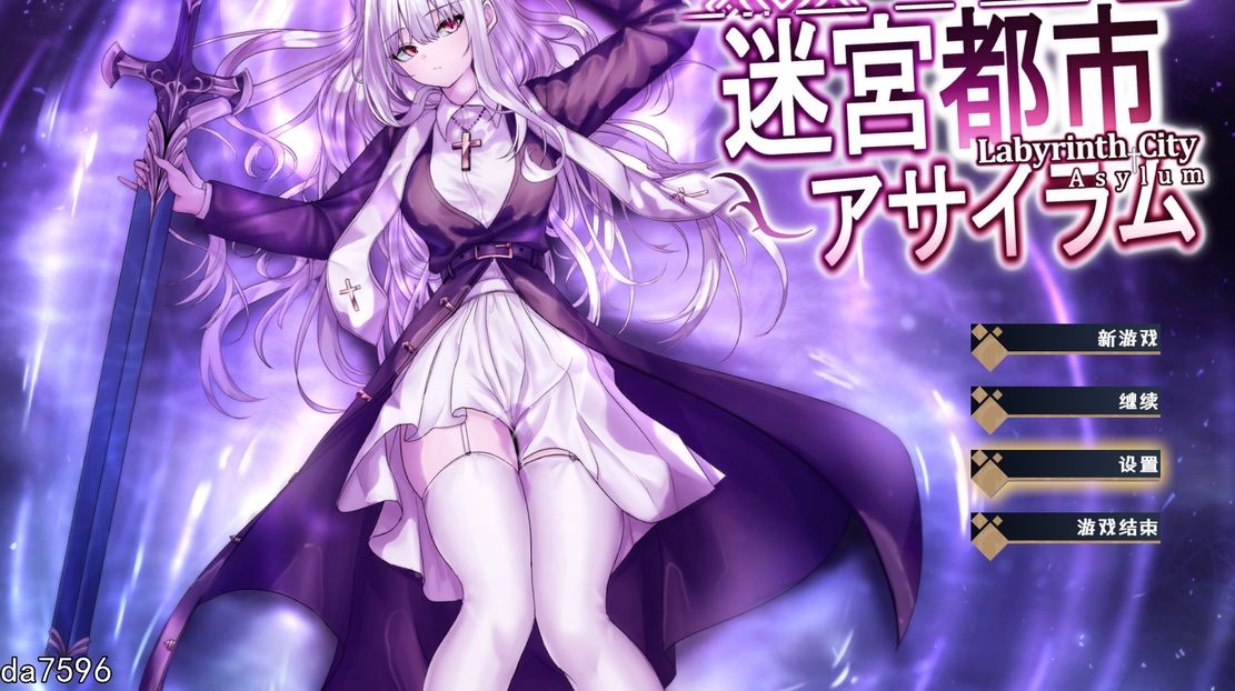 迷宫都市庇护所 迷宮都市アサイラム V1.03 机翻版 PC端 预览图