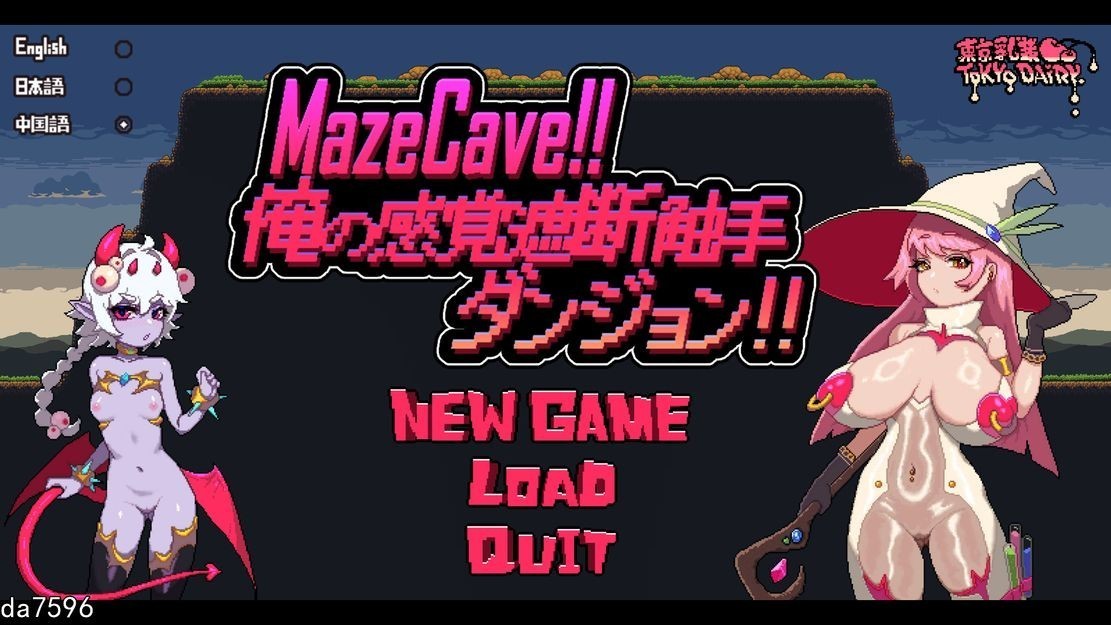 经营/更新] MazeCave ~ 我的感官遮断触手地牢！V1.03 DL官中版 【游戏语音】：中文 【文件说明】：无广纯净版 转 预览图
