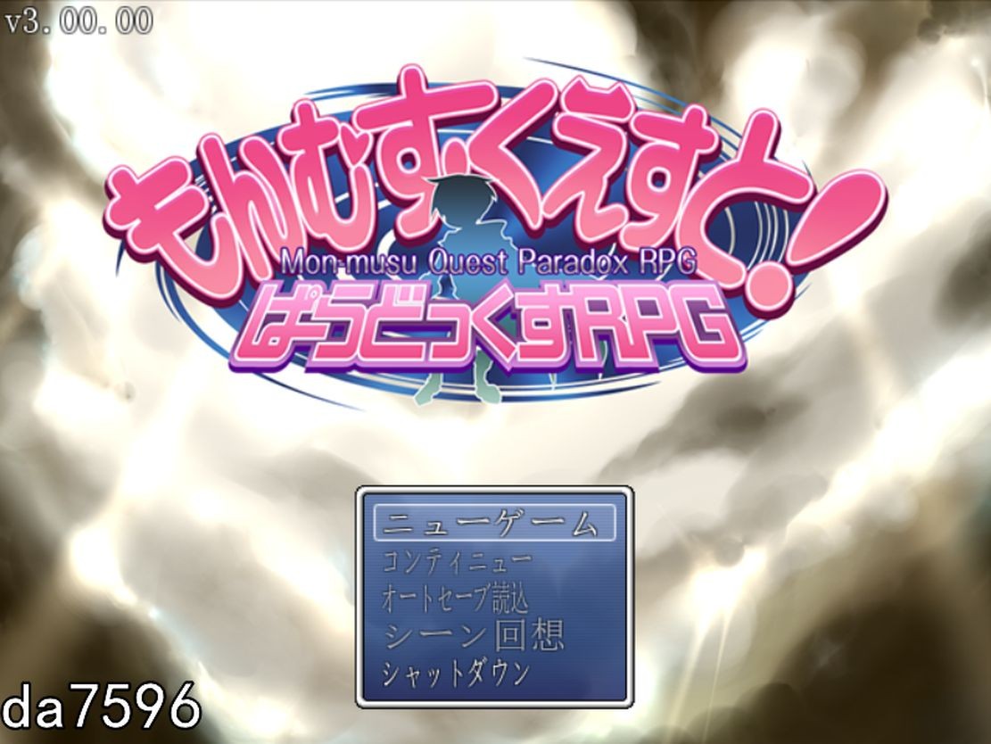 もんむす・くえすと! ぱらどっくすRPG終章 PC端 AI汉化更新版 预览图