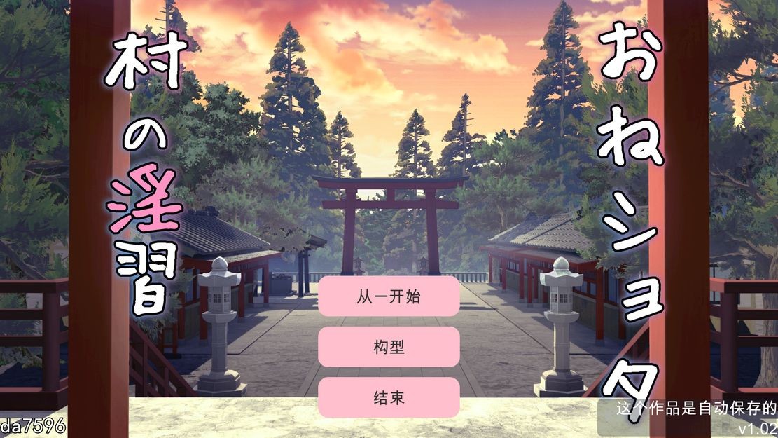 おねショタ村の淫習～お清楚双子巫女と孕ませ3PエッチするLive2DおさわりSLG～ Ver PC端 更新版 预览图