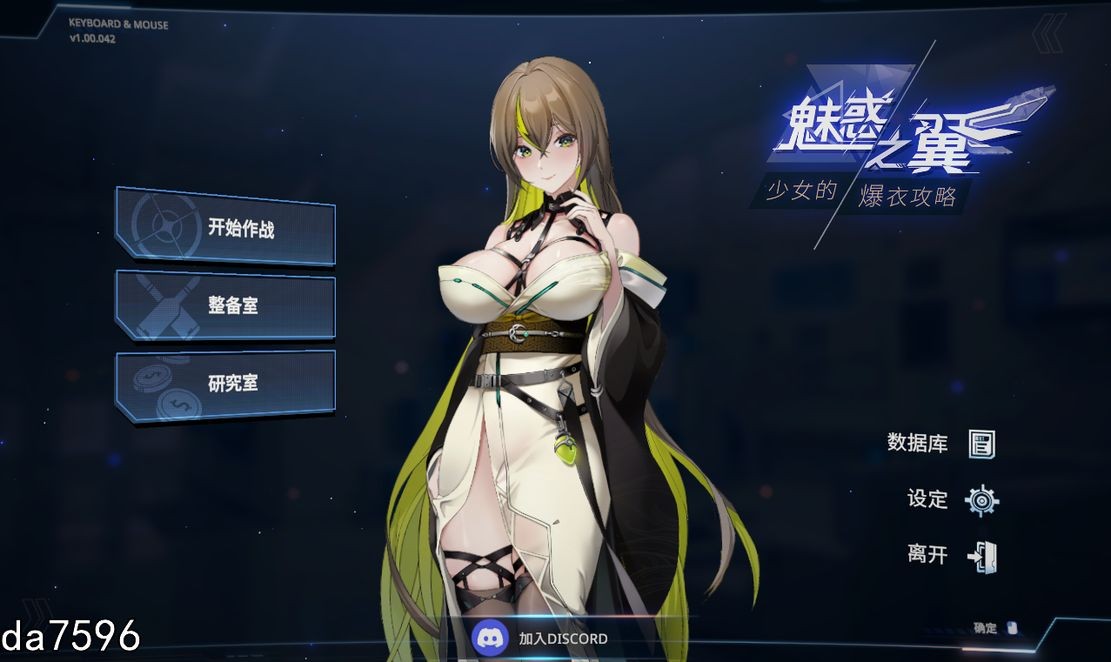 魅惑之翼：少女的爆衣攻略 v1.00.042 官方中文完整版本 PC端 官中完整版 预览图