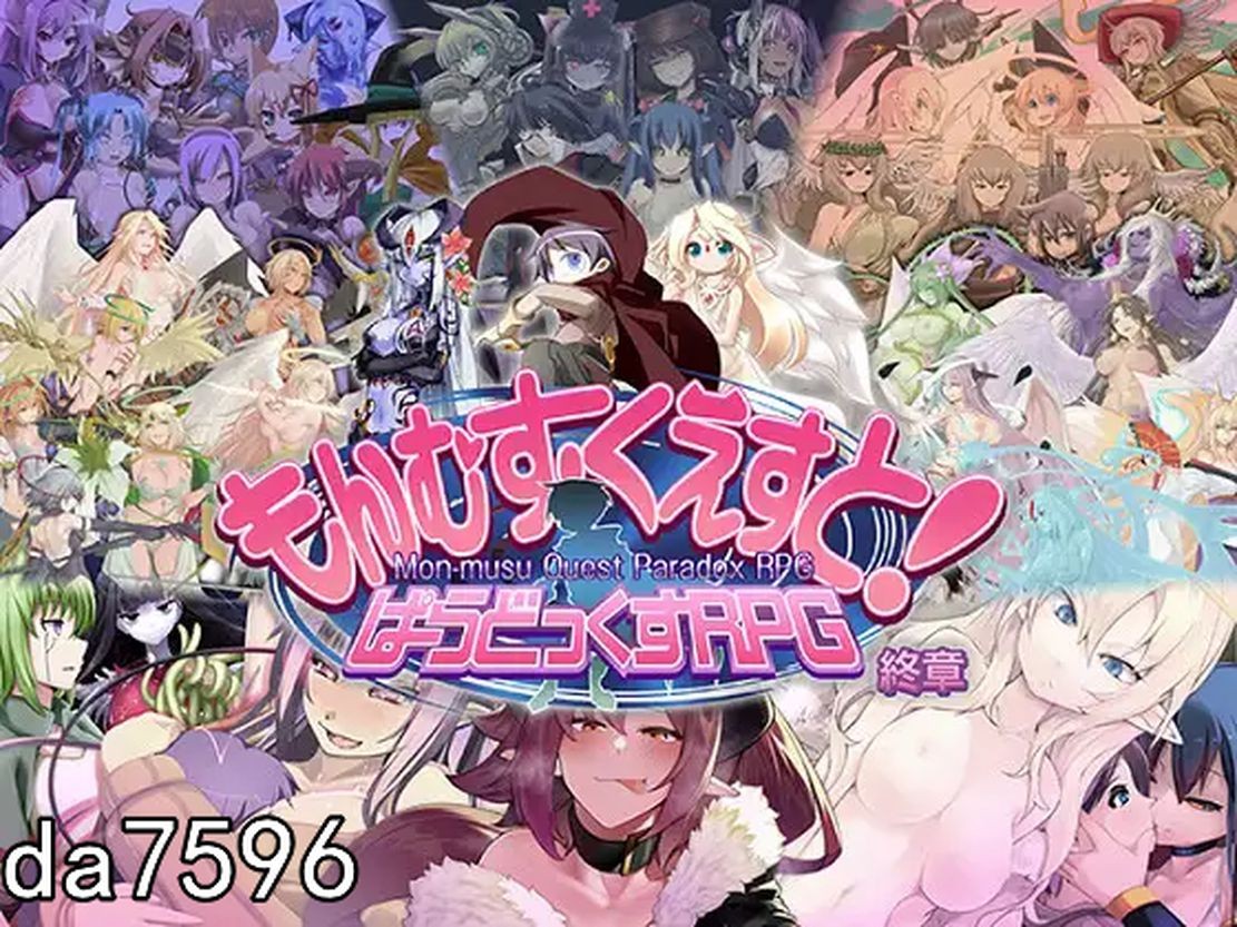 もんむす・くえすと! ぱらどっくすRPG終章 V3.02 PC端 AI汉化版 预览图