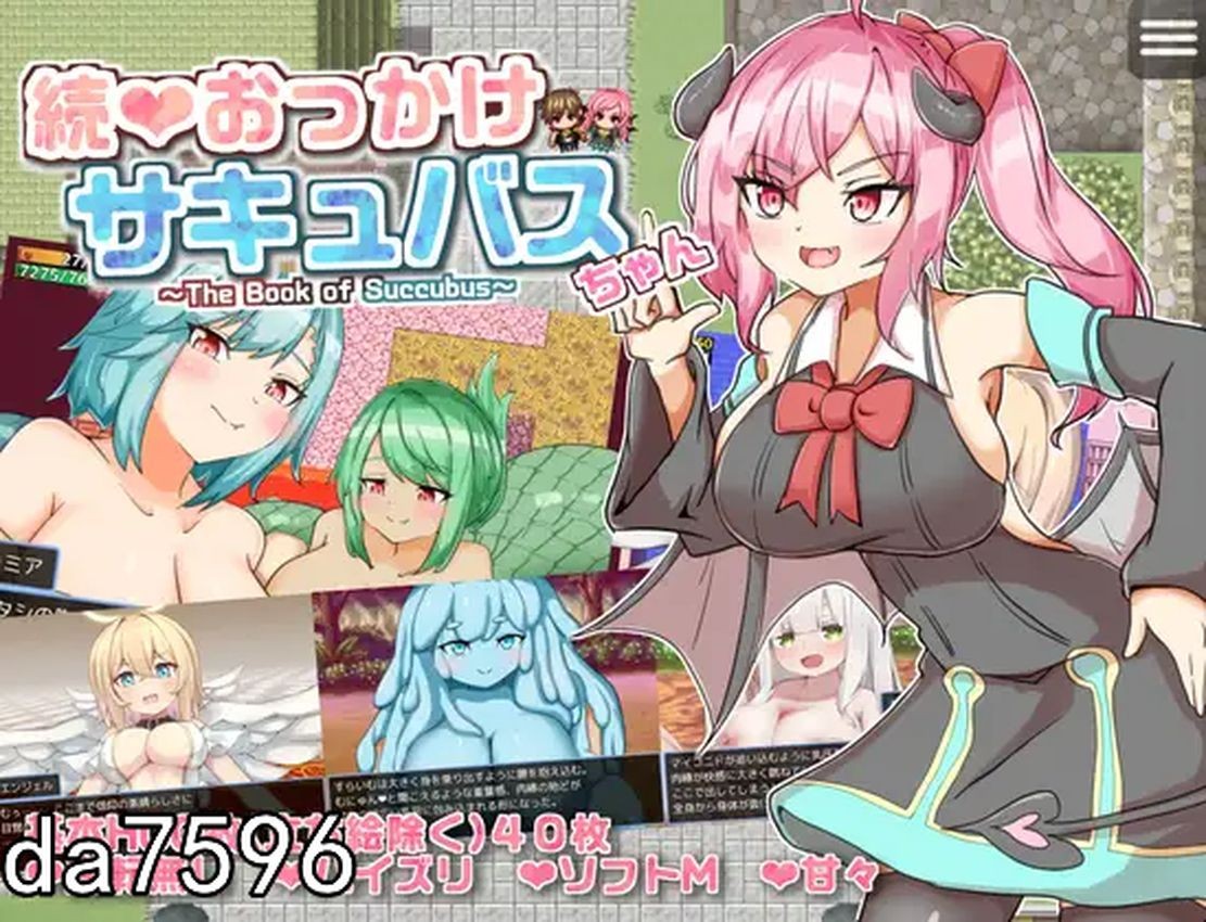 战斗H/新作] 继续追随的魅魔酱～ 続おっかけサキュバスちゃん～The Book of Succubus～ Ver1.02 AI汉化 【游戏语音】：中文 【文件说明】：无广纯净版 转 预览图