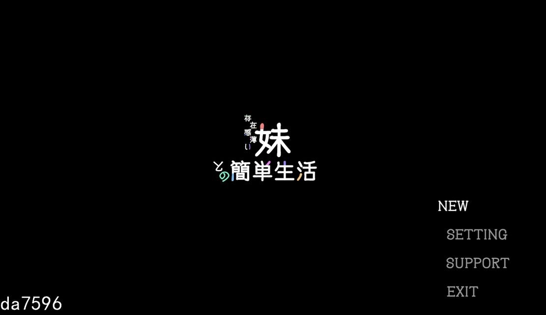 和存在感薄弱妹妹一起的简单生活 存在感薄い妹との簡単生活 V0.4.5 体验版 官方中 PC端 预览图