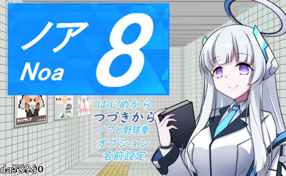 8号站台 8番ノア V1.0 PC端 AI汉化版 预览图