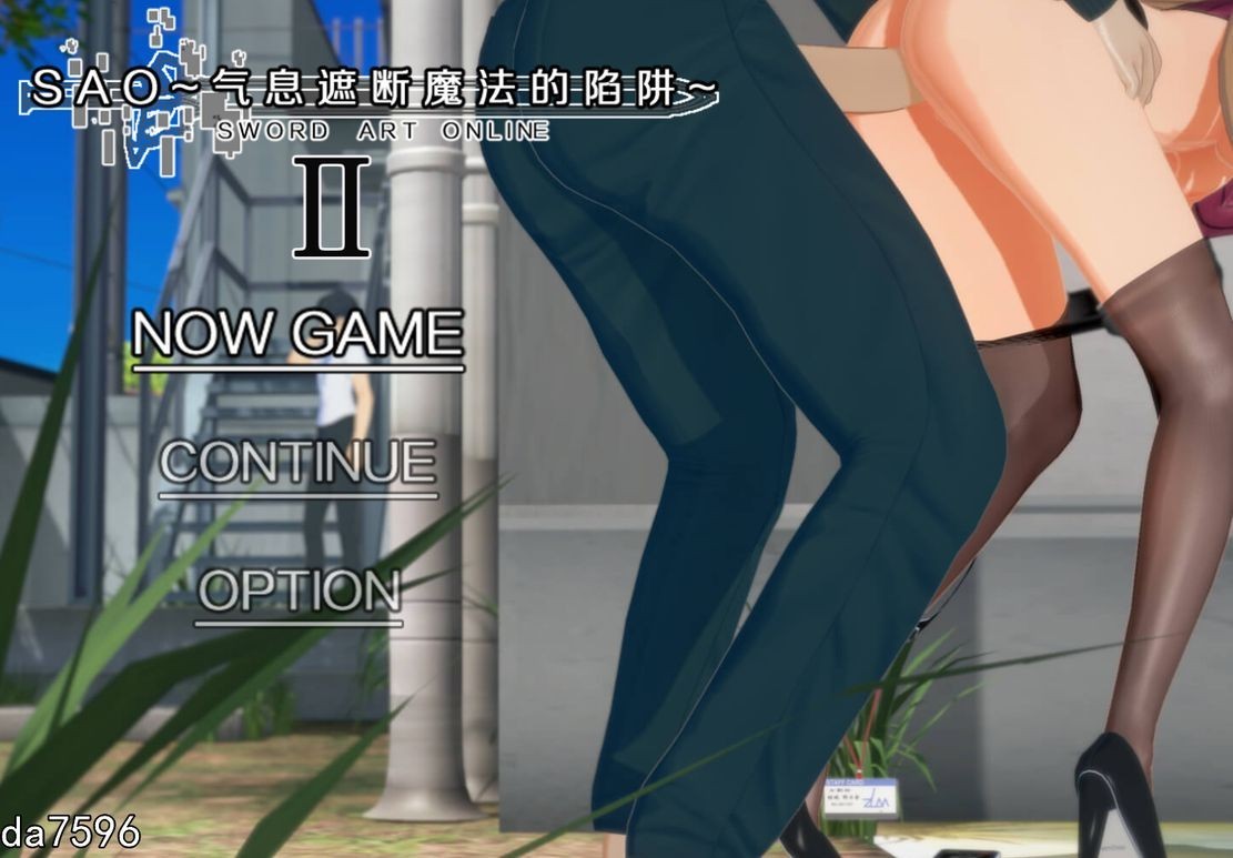 SAO~气息遮断魔法的陷阱Ⅱ~ ver0.601 双端 官中完整版 预览图
