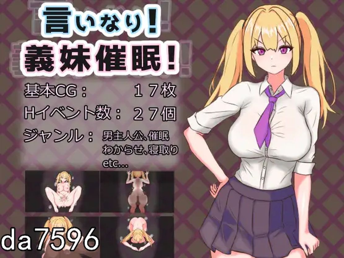言听计从！义妹催情！言いなり!義妹催眠! Ver1.02 AI汉化版 【游戏语音】：中文 【文件说明】：※多空转 预览图