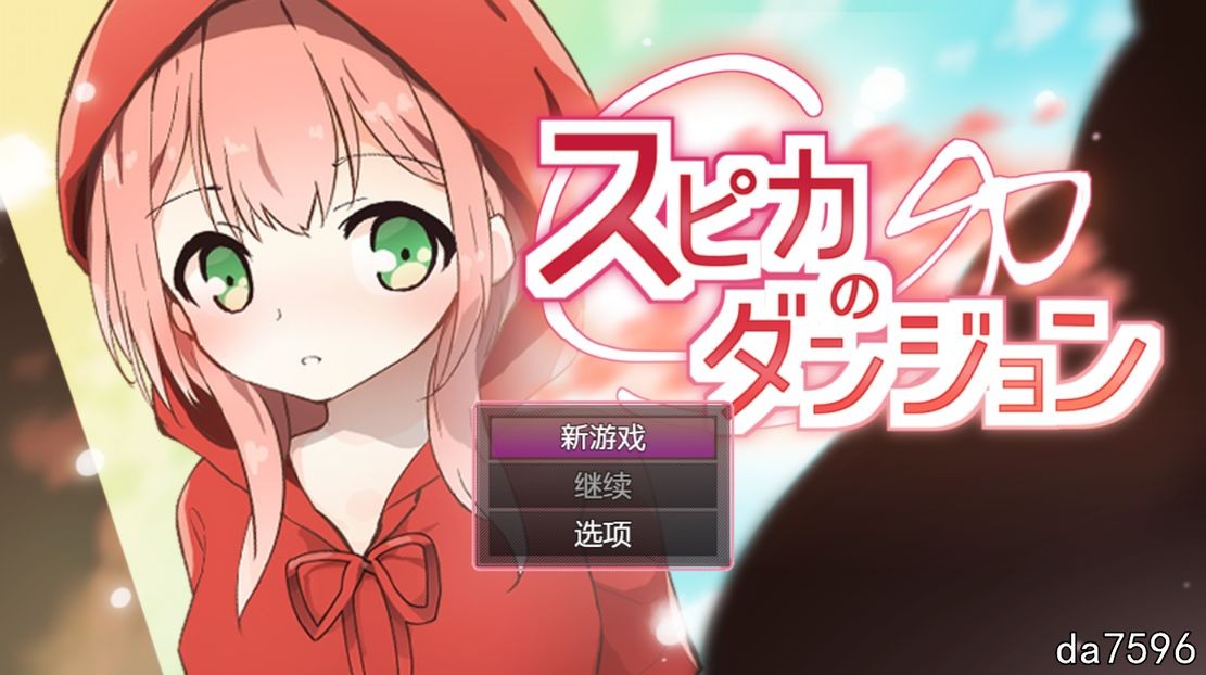 斯比卡与地下城 スピカのダンジョン V1.0 双端 汉化版 预览图