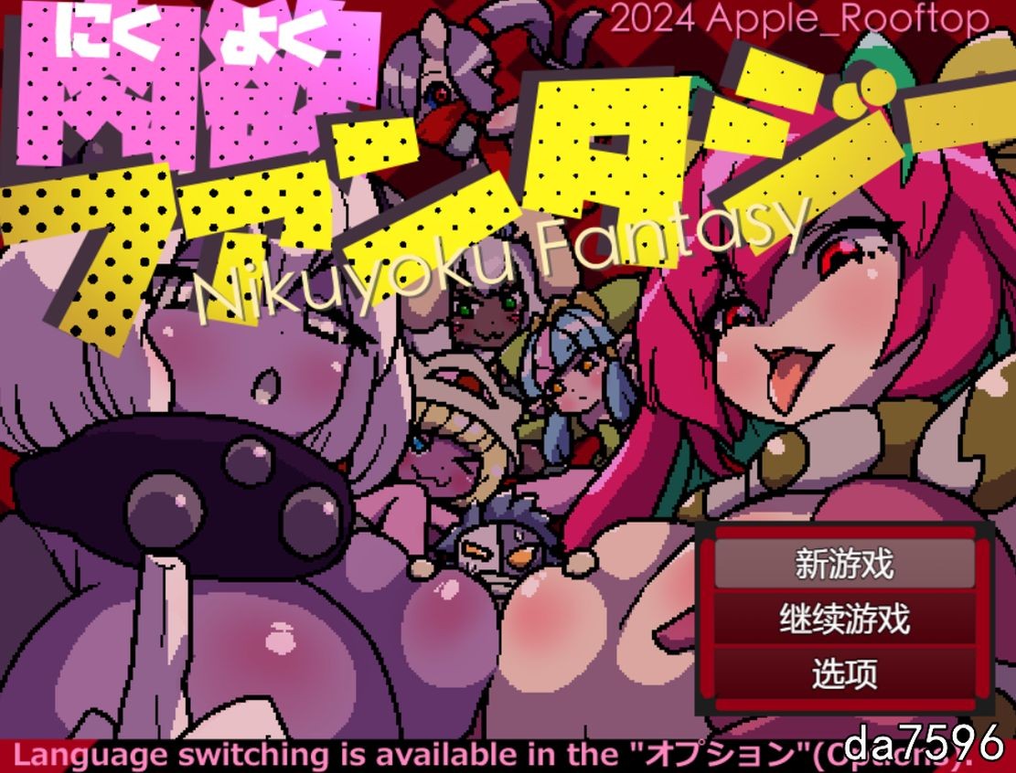 肉欲幻想 肉欲ファンタジー V1.0 PC端 AI汉化版 预览图