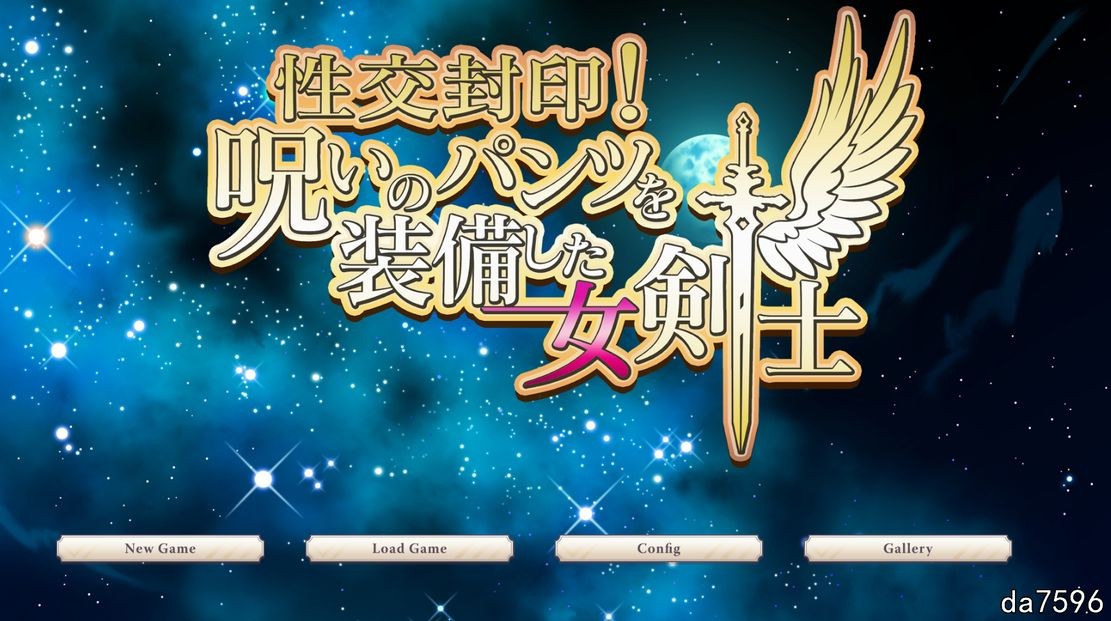NTR/新作] 性交封印！装备了诅咒之裤的女剑士 性交封印!呪いのパンツを装備した女剣士 AI汉化版 【游戏语音】：中文 【文件说明】：无广纯净版 转 预览图