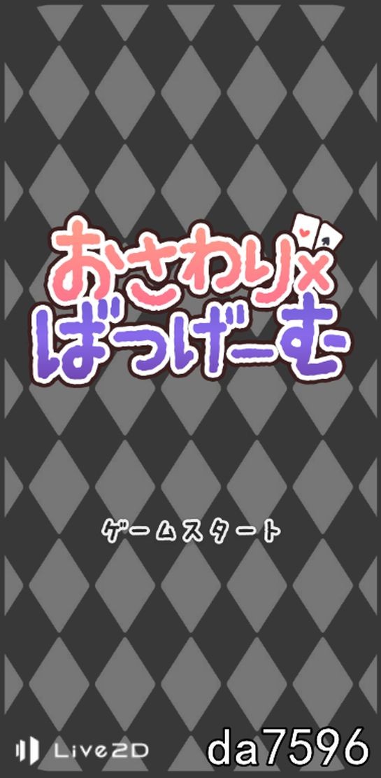 触摸×惩罚游戏 おさわり×ばつげーむ V1.0 机翻版 PC端 预览图