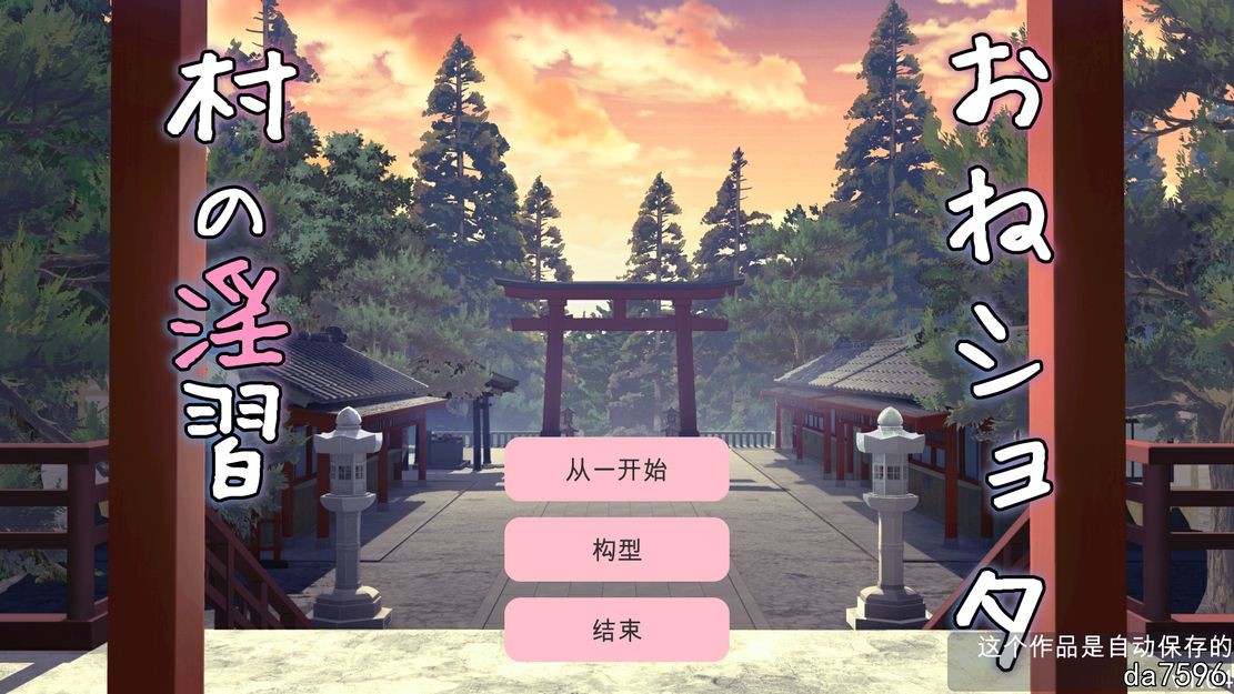 おねショタ村の淫習～お清楚双子巫女と孕ませ3PエッチするLive2DおさわりSLG～ Ver PC端 更新版 预览图