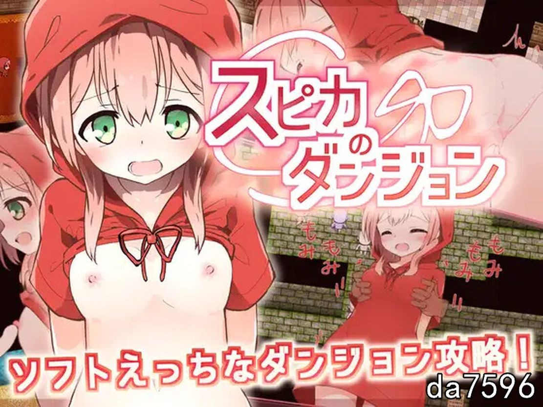 斯比卡与地下城 スピカのダンジョン V1.0 双端 汉化版 预览图