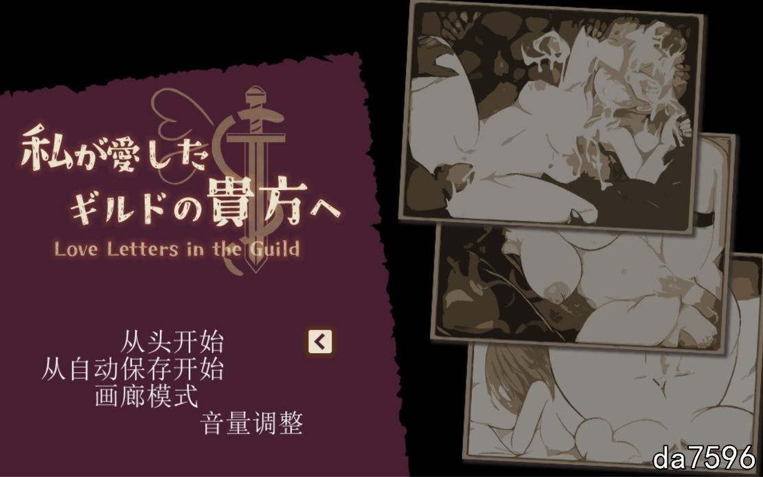 异种/更新 致我深爱的公会中的你 私が愛したギルドの貴方へ ver1.10 机翻版 预览图