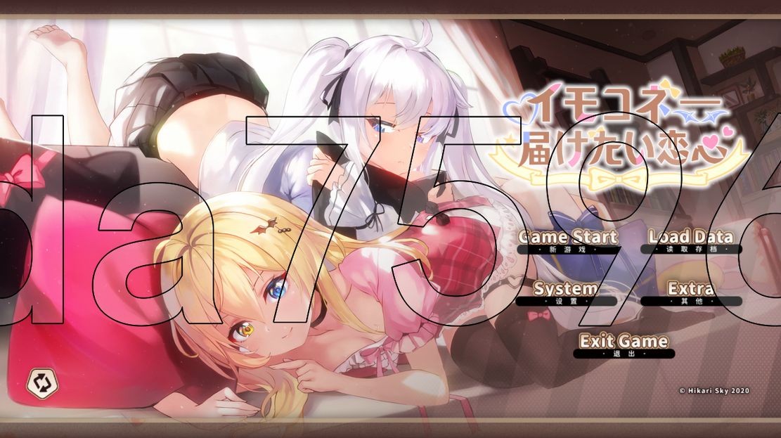 伊莫科涅—传递心意的爱恋 イモコネ—届けたい恋心 Ver1.03 PC端 官中版 预览图