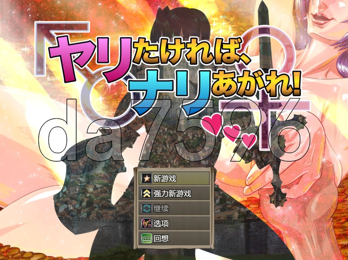 想要做爱，就尽情发挥！ヤリたければ、ナリあがれ! v1.20241105 Ver24.11 PC端 预览图