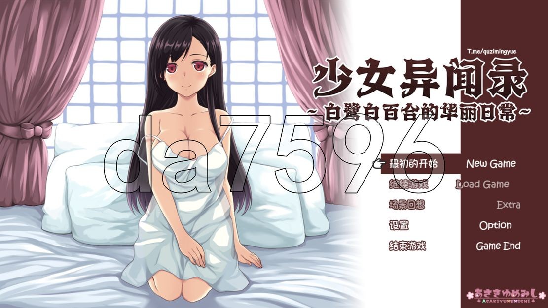 少女异闻录～白鹭白百合的华丽日常～ 少女異聞録~白鷺白百合の華麗なる日々~v1.02 官中完 PC端 官中高清版 预览图