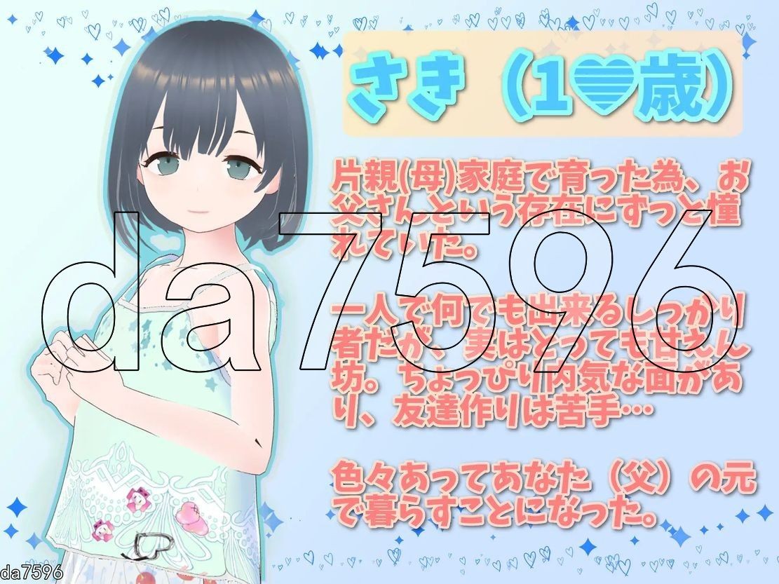 理想的爸爸~和爱女的同居生活 理想のおとうさん ～愛娘との同棲生活～v1.2.4 DL官方中 PC端 预览图