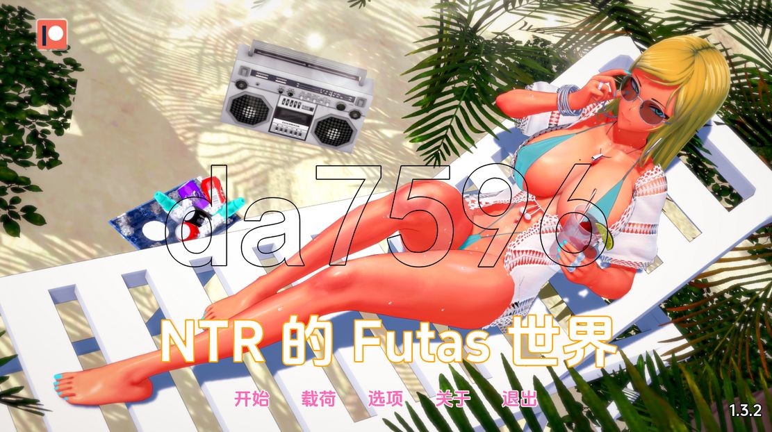 亚洲风SLG/动态/更新 牛头人特殊角色的世界 特殊角色的NTR世界 Futa’s World of NTR v1.3.2 PC+安卓 汉化版 预览图