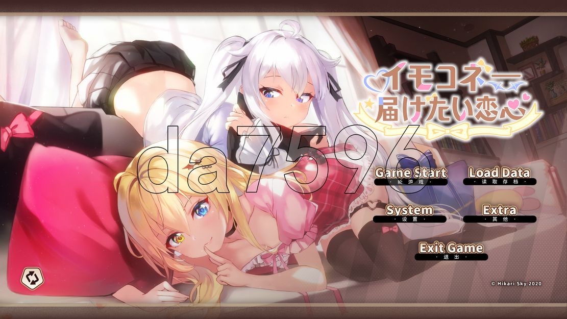 伊莫科涅—传递心意的爱恋 イモコネ—届けたい恋心 Ver1.07 PC端 官中版 预览图