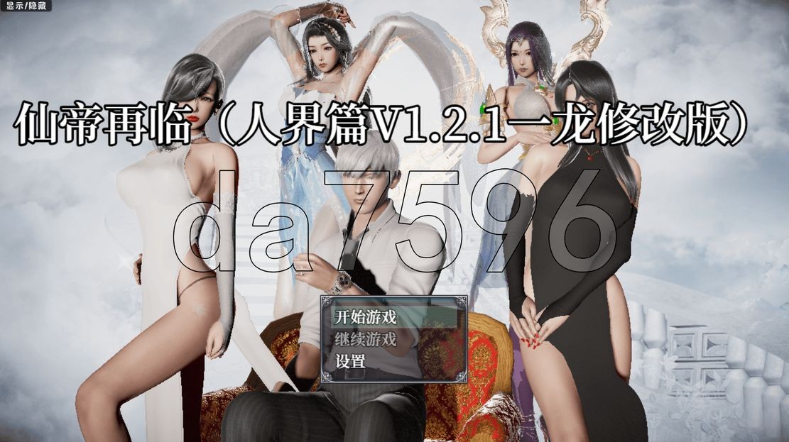 仙帝再临-人界篇 V1.21 双端 官中完整版 预览图