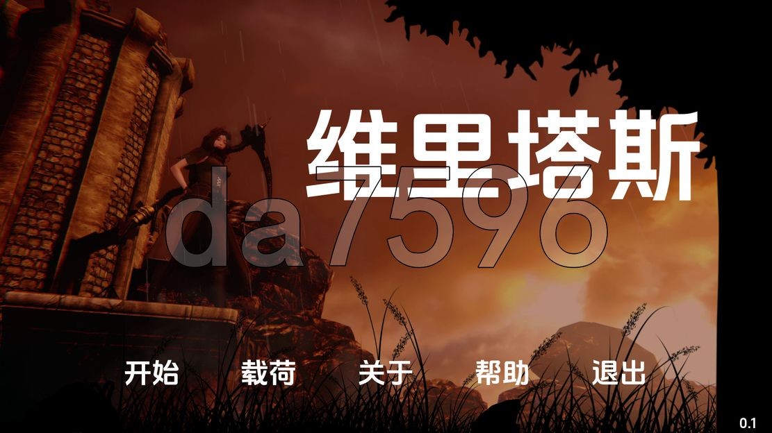 真相0.v0.1 双端 汉化版 预览图