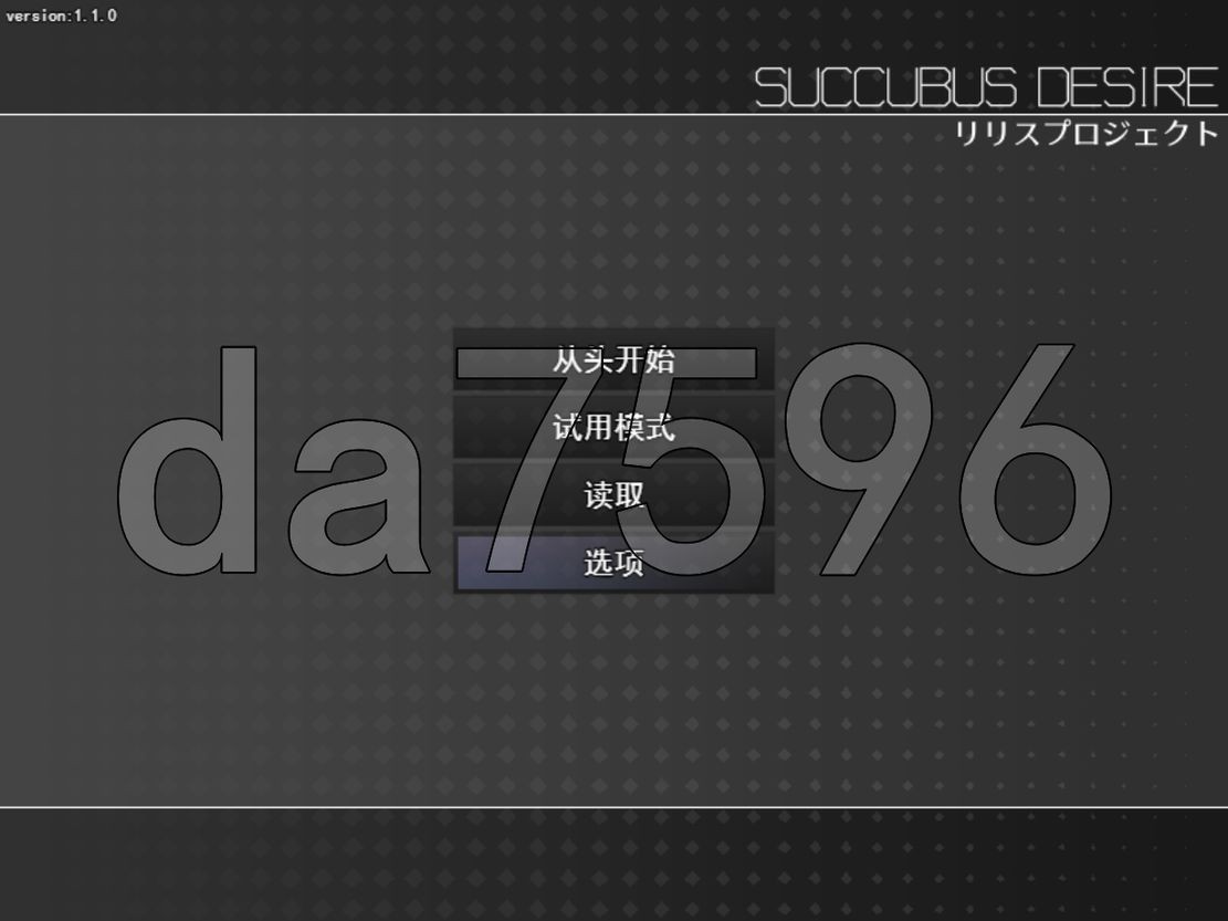 魅魔的欲望～莉莉丝计划～ SUCCUBUS DESIRE~リリスプロジェクト~ v1.1.0 AI汉化版 【游戏语音】：中文 【文件说明】：无广纯净版 转 预览图