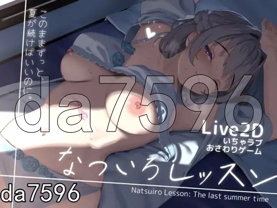 夏色课堂～最后的夏天时光 なついろレッスン～the last summer time v1. PC端 预览图