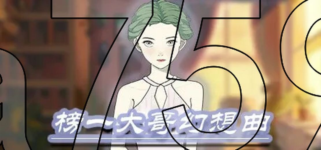 亚洲风SLG/经营] 榜一大哥幻想曲 The best gift giver 官中版 【游戏语音】：中文 【文件说明】：无广纯净版 转 预览图