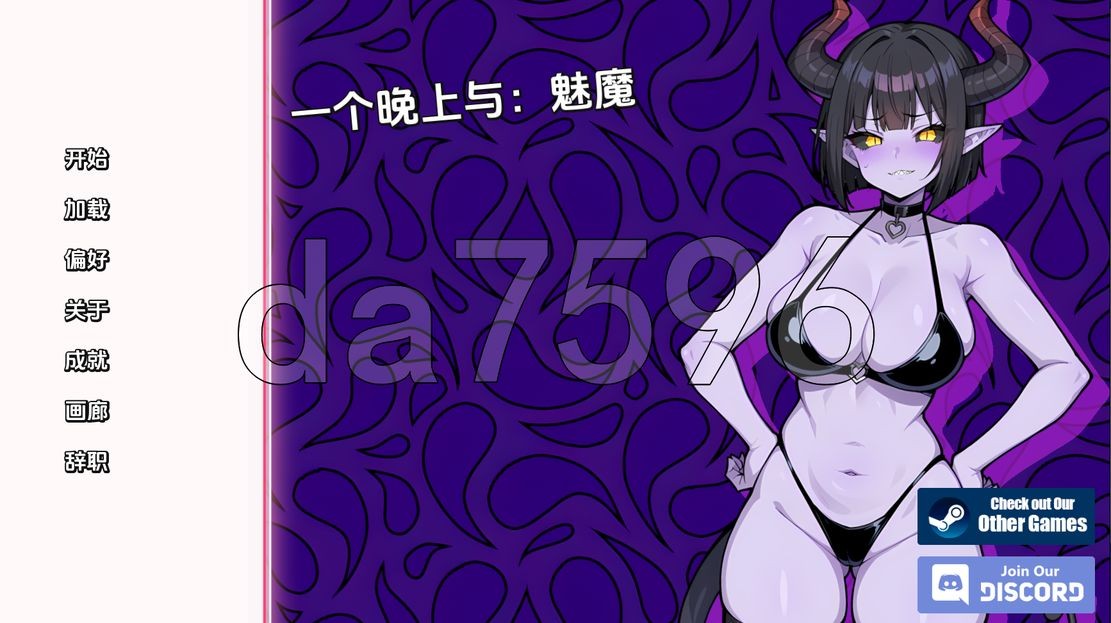 与奇幻角色共度一夜 A Night With: Succubus v1.0 双端 汉化版 预览图