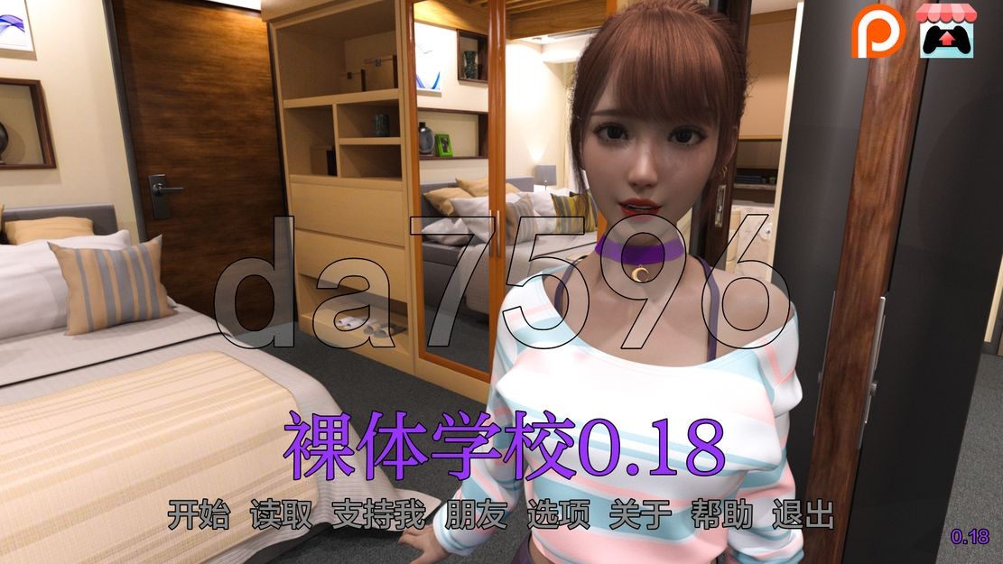 无衣造型学校 无衣造型主义者学校 Nudist School V0.18 双端 汉化版 预览图