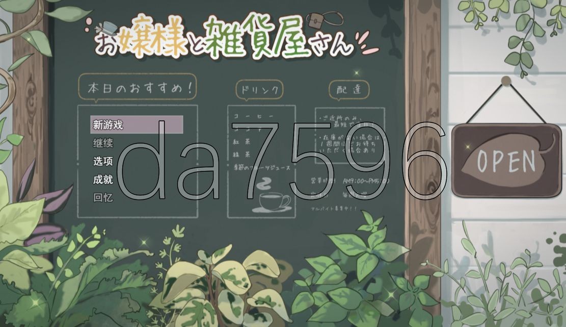 大小姐与杂货店老板 お嬢様と雑貨屋さん V1.0 PC端 AI汉化版 预览图