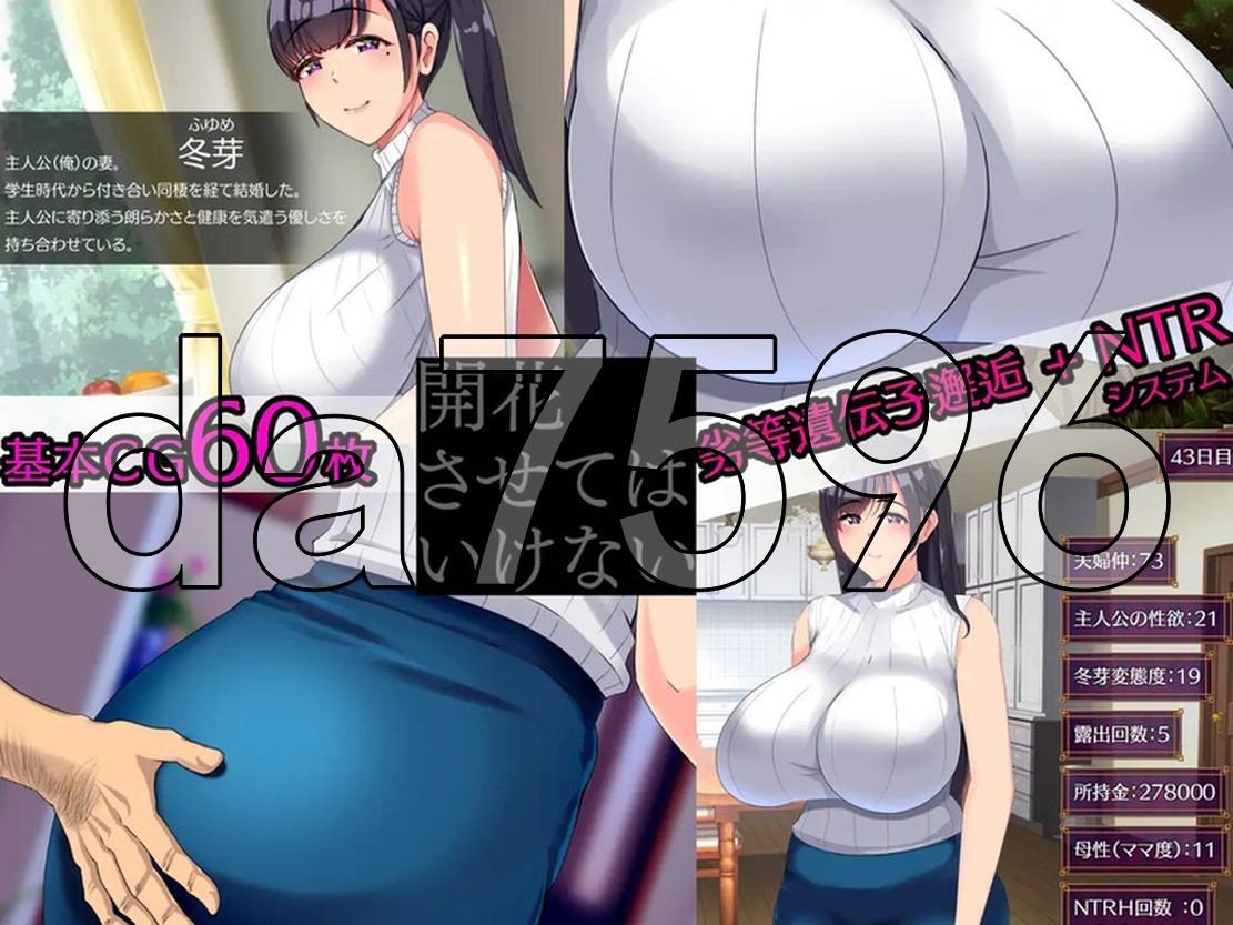 NTR] 别让它绽放 開花させてはいけない V1.0 PC+安卓 汉化版 【游戏语音】：中文 【文件说明】：无广纯净版 转 预览图