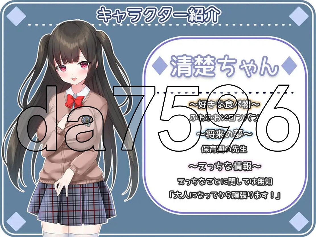 清纯少女的越界桥段非法交易活动 せいそ・ざ・びっち ～清楚ちゃんのセクハラ社交性活～ V1.0 PC端 预览图