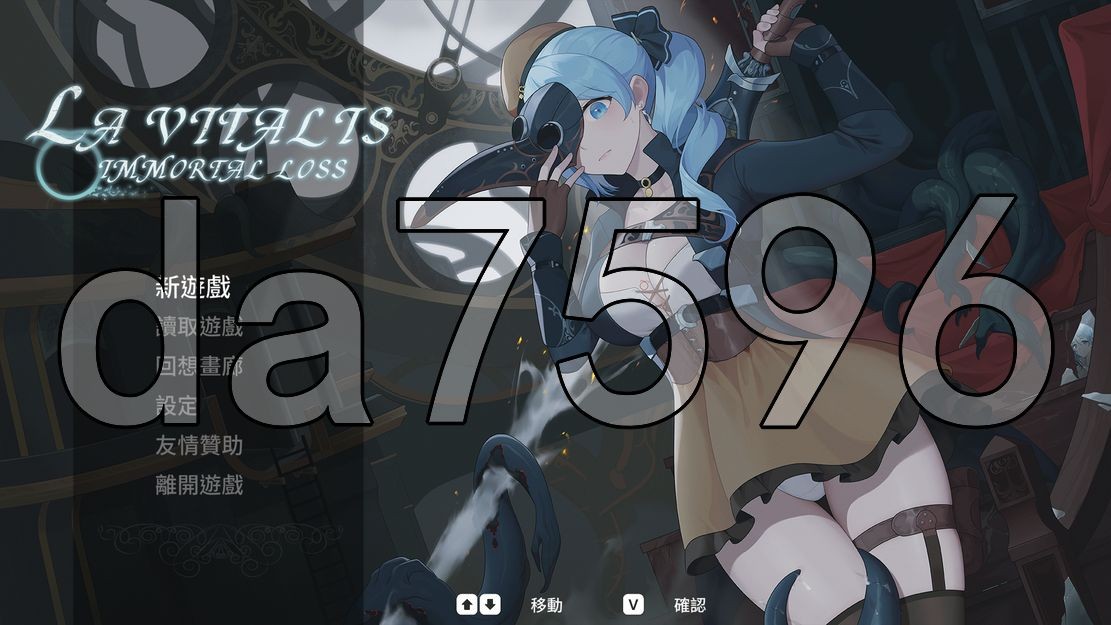 亚洲风ACT/动态/更新] 永恒的欠损 永恆的欠損 La Vitalis Immortal Loss V0.07.5 官方中文版 【游戏语音】：中文 【文件说明】：无广纯净版 转 预览图