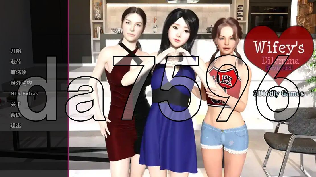 媚黑/更新] 妻子的困境：重温 Wifeys Dilemma Revisited V0.6.2 PC+安卓 汉化版 【游戏语音】：中文 【文件说明】：无广纯净版 转 预览图