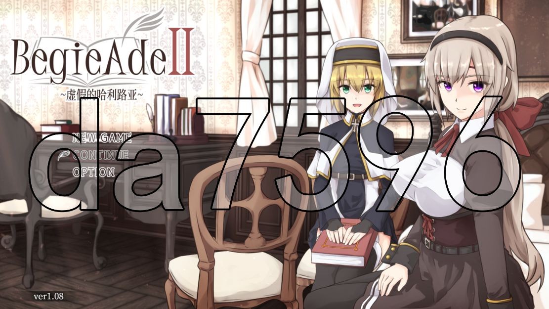 噬欲之书2~虚假的哈利路亚 BegieAdeII ~偽りのハレルヤ~ V1.08 PC端 预览图