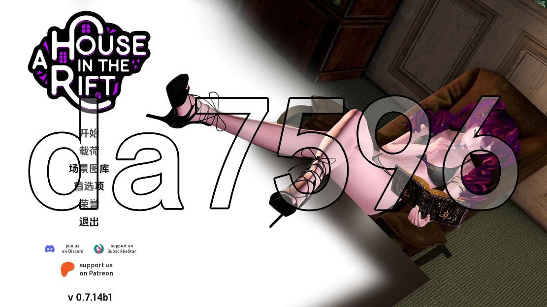 裂谷中的房子 A House in the Rift V0.7.14b1 汉化版 9.1 PC端 预览图