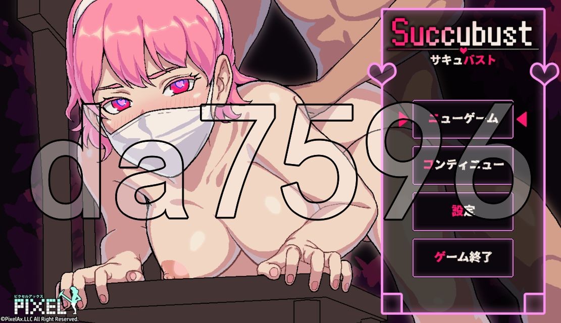 蔗糖·萨居巴斯特 SUCCUBUST·サキュバスト PC端 AI汉化更新版 预览图