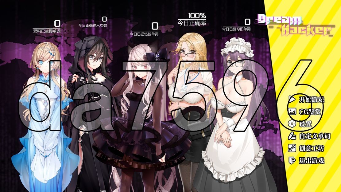 梦境骇客 Dream Hacker Ver231020 Build.12489918 PC端 官中版 预览图